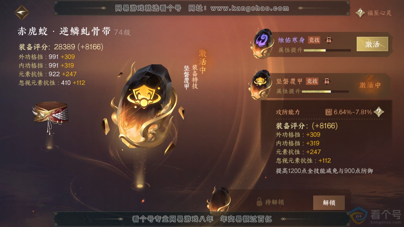NSH311728逆水寒手游账号详情图45 NSH311728逆水寒手游账号详情图45