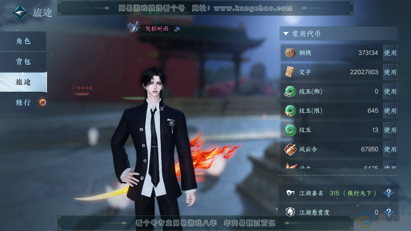 NSH311729逆水寒手游账号详情图2 NSH311729逆水寒手游账号详情图2