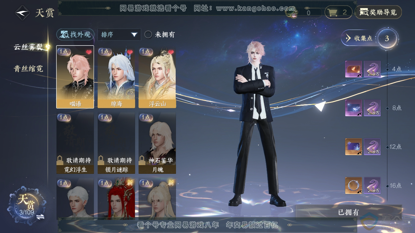 NSH311729逆水寒手游账号详情图8 NSH311729逆水寒手游账号详情图8