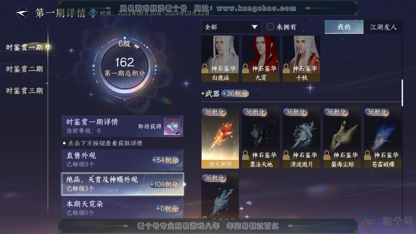 NSH311729逆水寒手游账号详情图9 NSH311729逆水寒手游账号详情图9