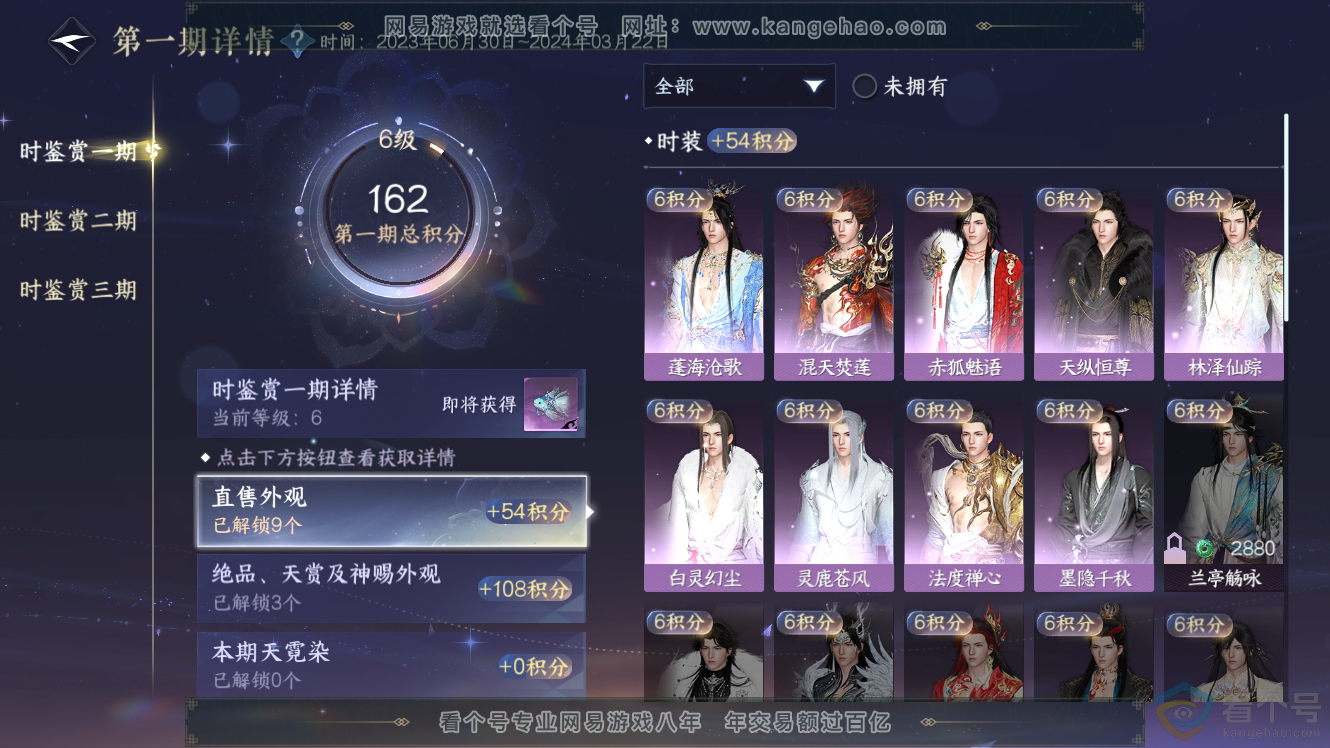 NSH311729逆水寒手游账号详情图10 NSH311729逆水寒手游账号详情图10