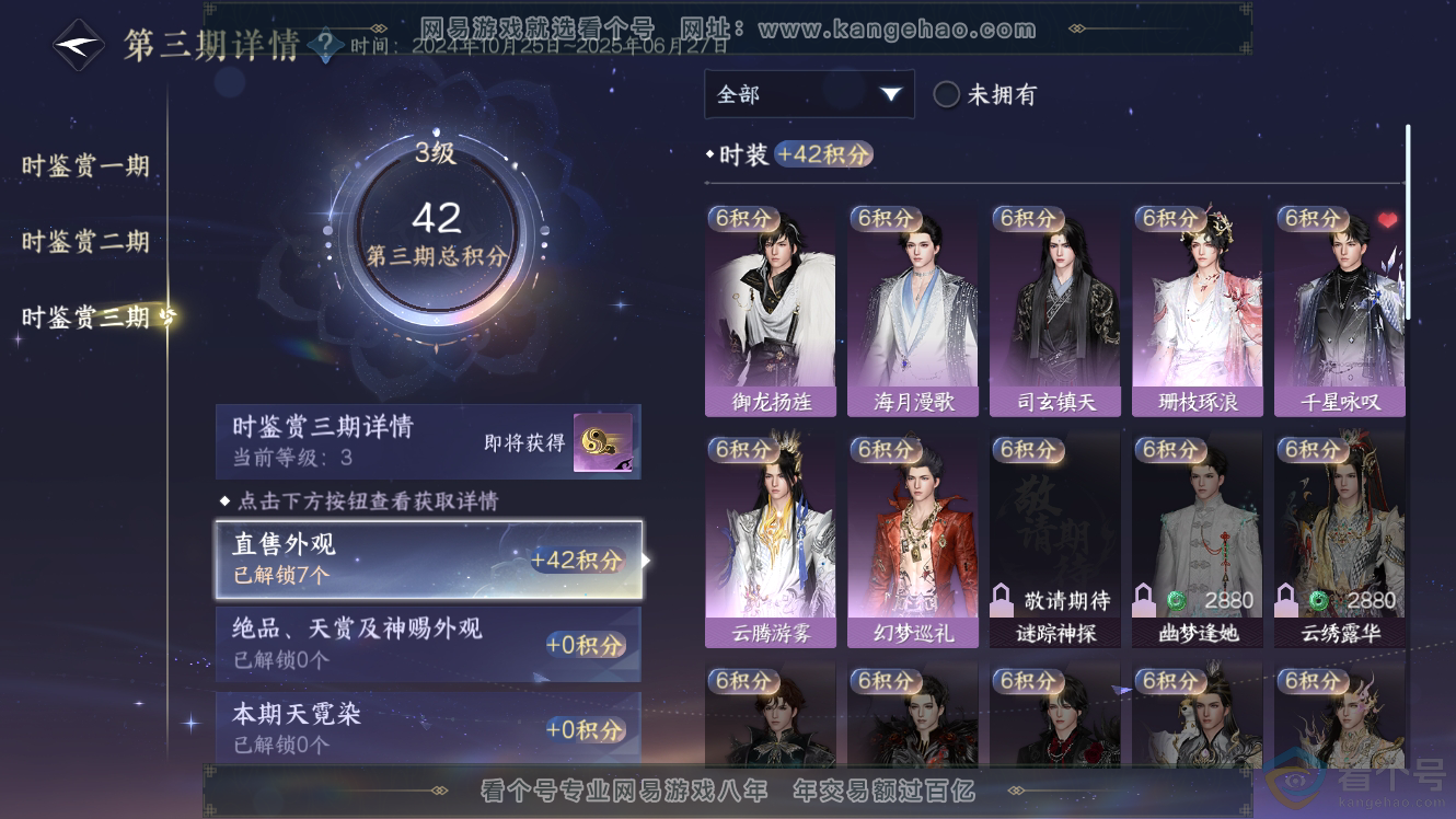 NSH311729逆水寒手游账号详情图12 NSH311729逆水寒手游账号详情图12