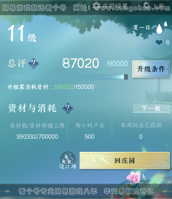 NSH311729逆水寒手游账号详情图23 NSH311729逆水寒手游账号详情图23