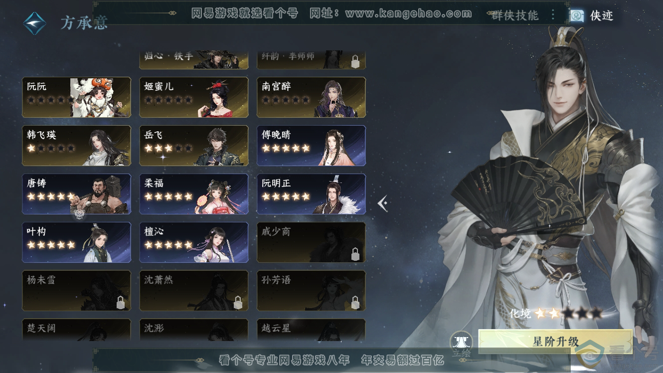 NSH311729逆水寒手游账号详情图22 NSH311729逆水寒手游账号详情图22