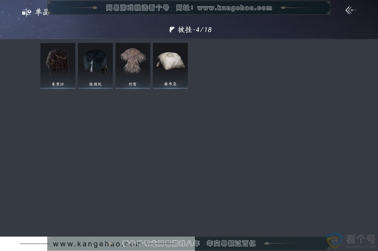 YYS30590燕云十六声账号详情图8 YYS30590燕云十六声账号详情图8