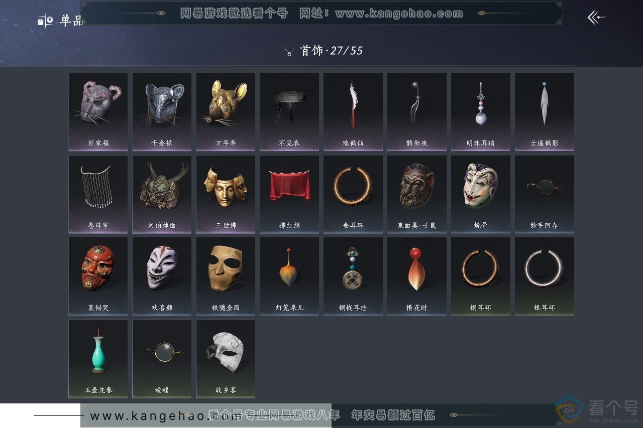 YYS30590燕云十六声账号详情图11 YYS30590燕云十六声账号详情图11