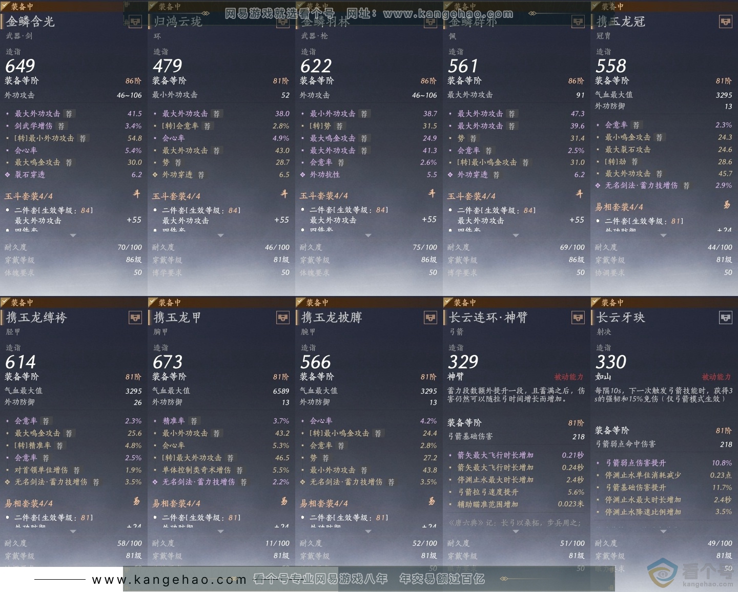 YYS30590燕云十六声账号详情图27 YYS30590燕云十六声账号详情图27