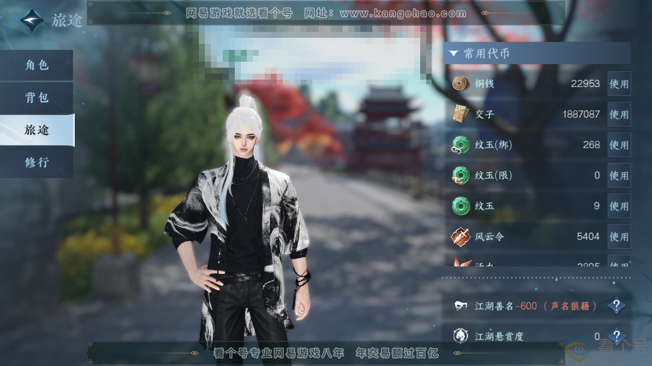 NSH311733逆水寒手游账号详情图5 NSH311733逆水寒手游账号详情图5