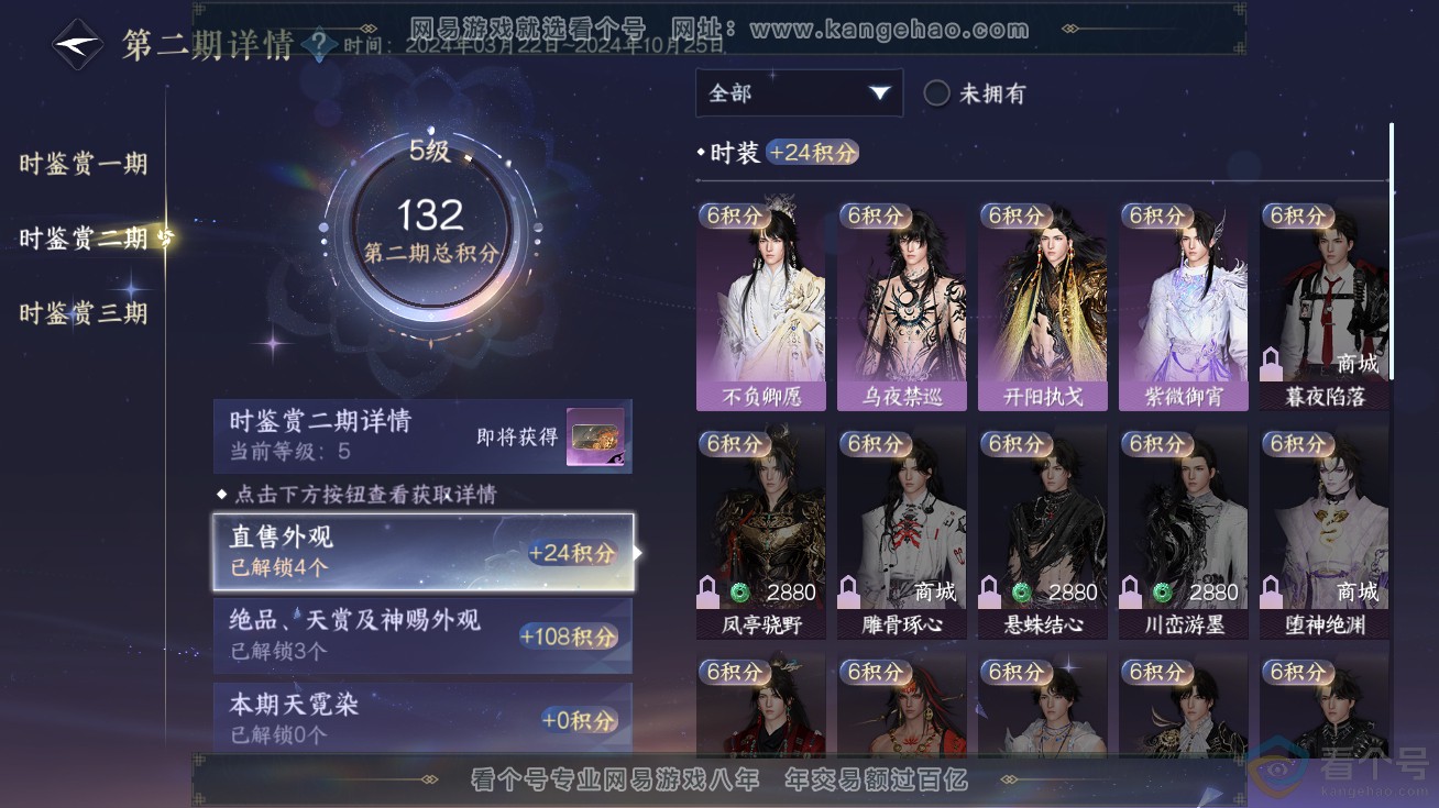 NSH311733逆水寒手游账号详情图16 NSH311733逆水寒手游账号详情图16