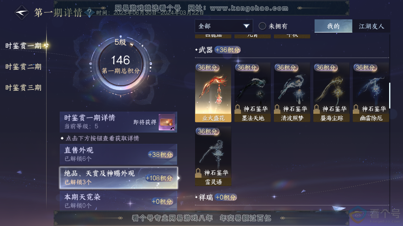NSH311733逆水寒手游账号详情图11 NSH311733逆水寒手游账号详情图11