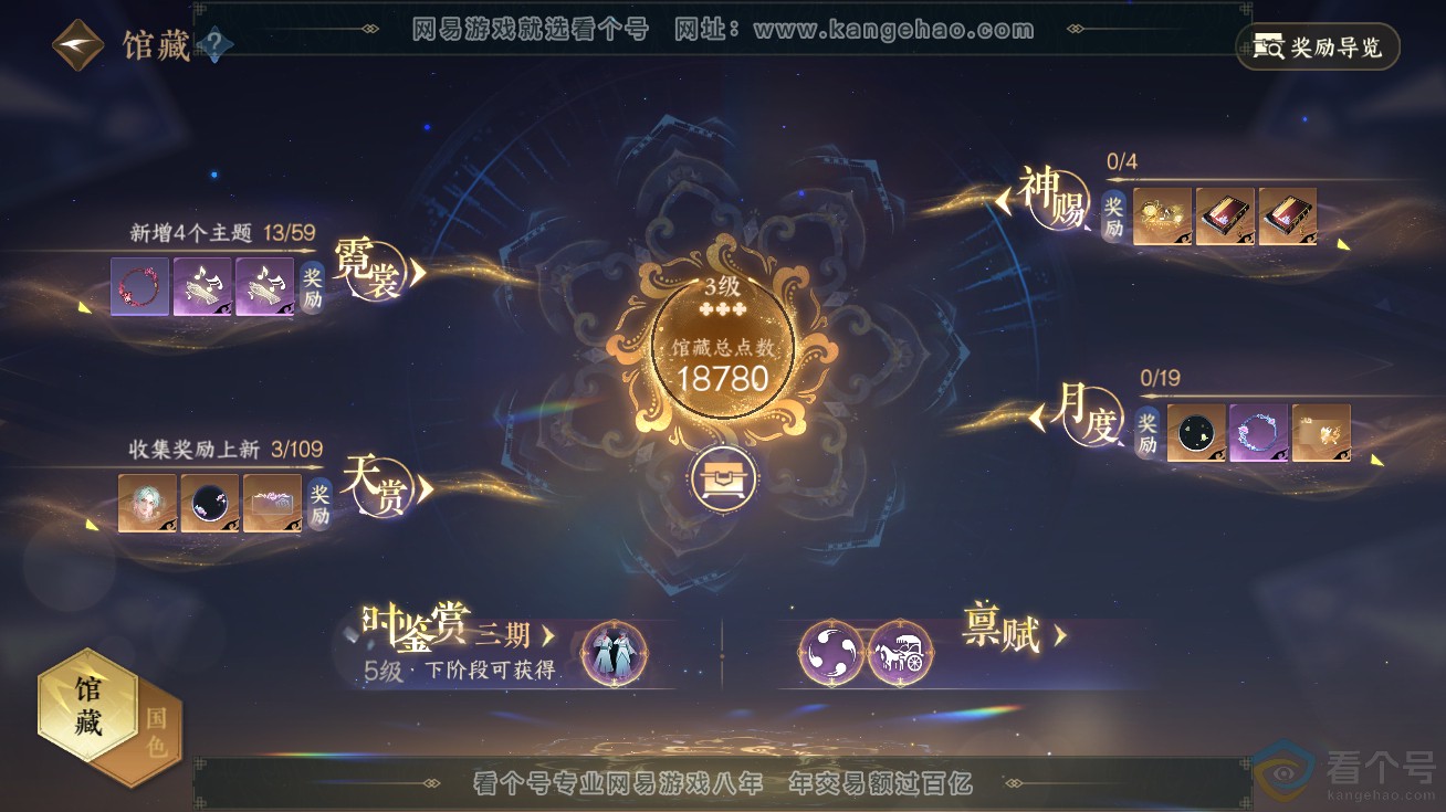 NSH311733逆水寒手游账号详情图8 NSH311733逆水寒手游账号详情图8