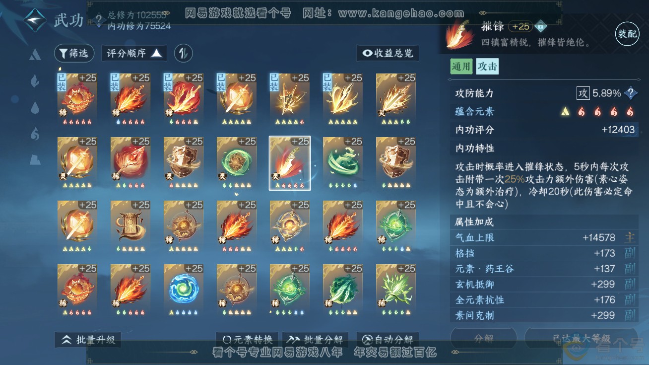 NSH311733逆水寒手游账号详情图31 NSH311733逆水寒手游账号详情图31