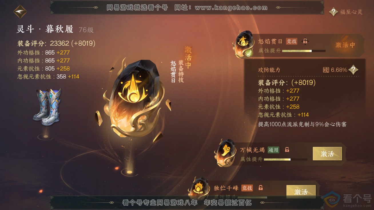NSH311733逆水寒手游账号详情图22 NSH311733逆水寒手游账号详情图22