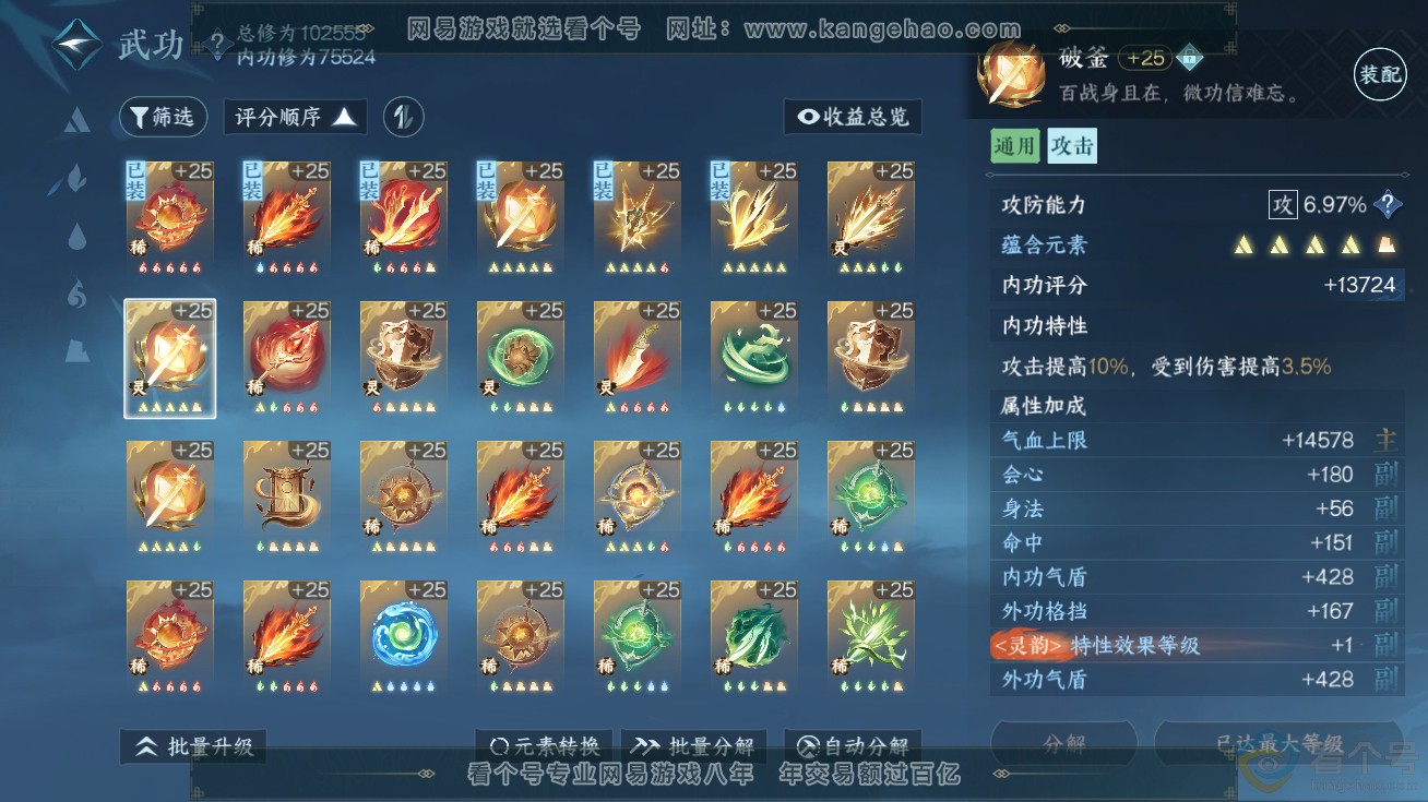 NSH311733逆水寒手游账号详情图28 NSH311733逆水寒手游账号详情图28