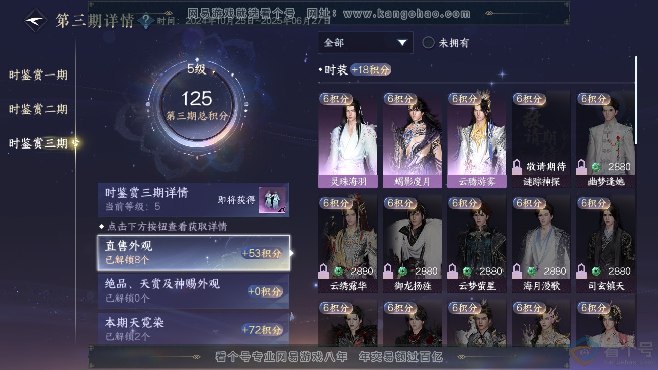 NSH311733逆水寒手游账号详情图17 NSH311733逆水寒手游账号详情图17