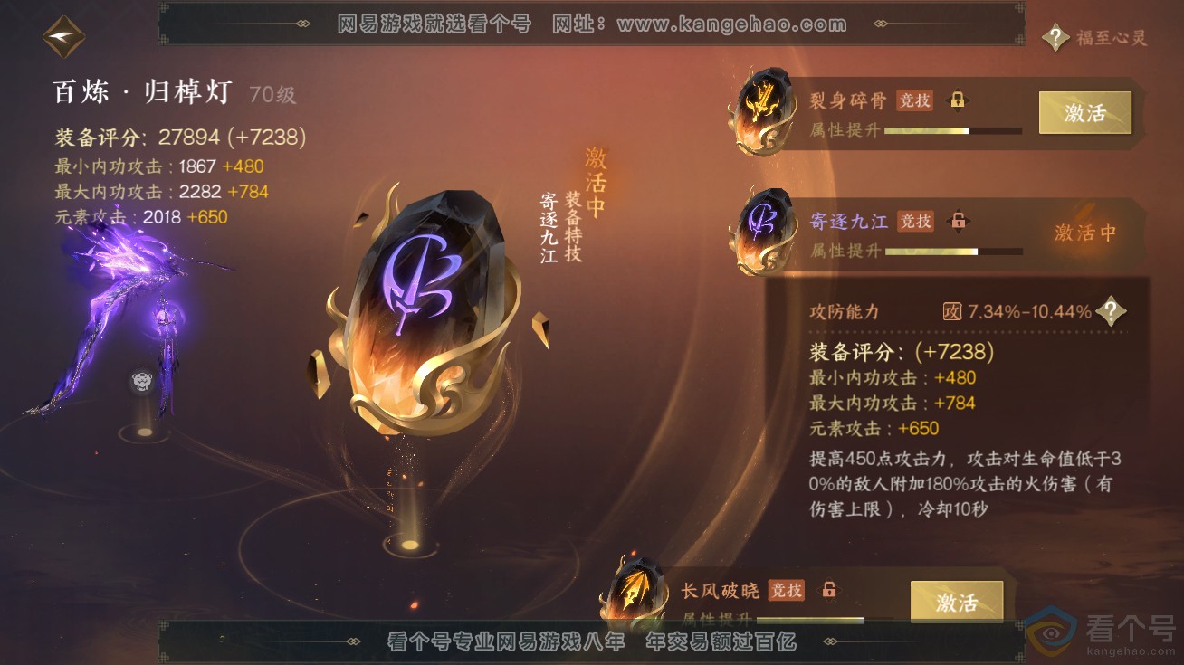NSH311733逆水寒手游账号详情图18 NSH311733逆水寒手游账号详情图18
