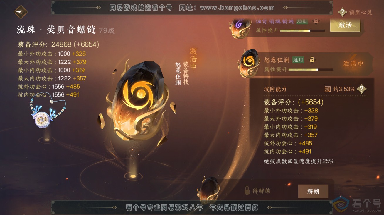 NSH311733逆水寒手游账号详情图23 NSH311733逆水寒手游账号详情图23