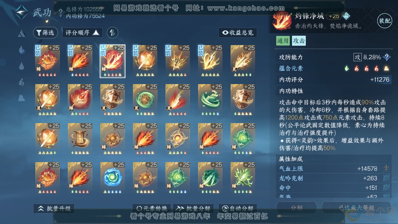 NSH311733逆水寒手游账号详情图34 NSH311733逆水寒手游账号详情图34