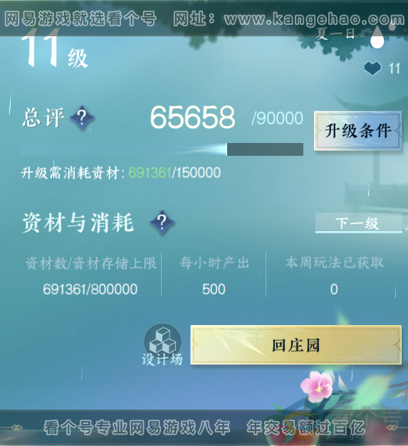 NSH311733逆水寒手游账号详情图35 NSH311733逆水寒手游账号详情图35