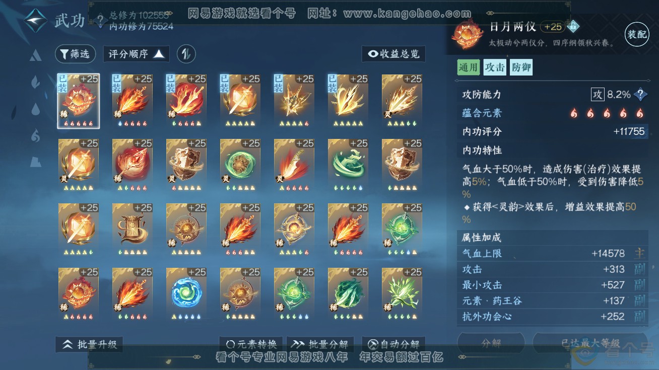 NSH311733逆水寒手游账号详情图32 NSH311733逆水寒手游账号详情图32