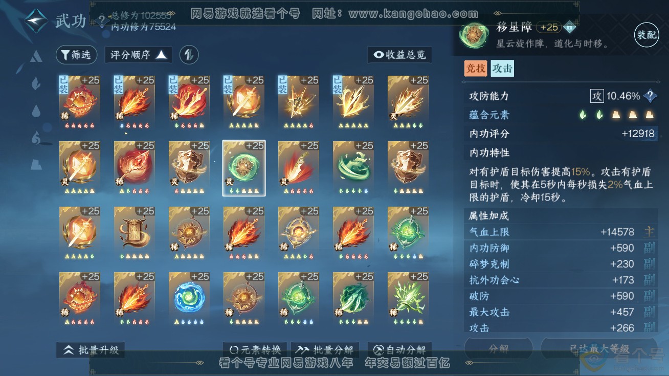 NSH311733逆水寒手游账号详情图30 NSH311733逆水寒手游账号详情图30