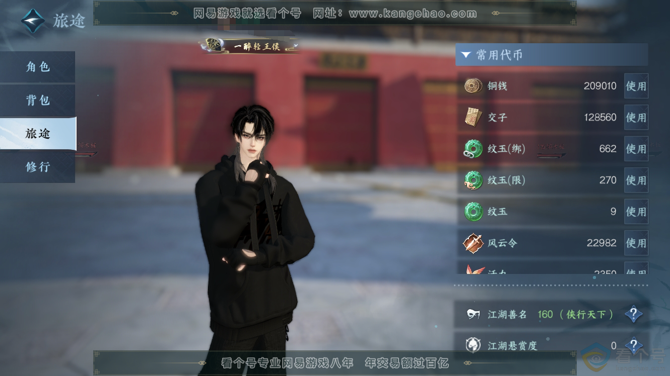 NSH311731逆水寒手游账号详情图2 NSH311731逆水寒手游账号详情图2