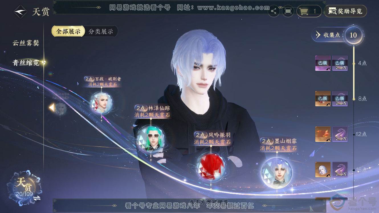 NSH311731逆水寒手游账号详情图13 NSH311731逆水寒手游账号详情图13