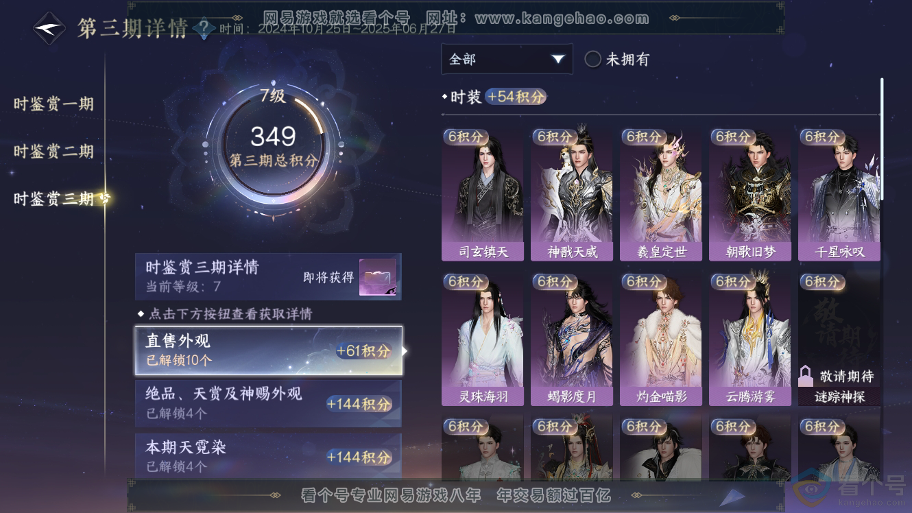 NSH311731逆水寒手游账号详情图23 NSH311731逆水寒手游账号详情图23