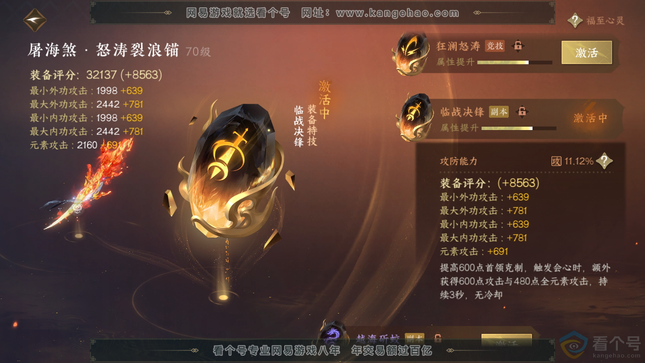 NSH311731逆水寒手游账号详情图34 NSH311731逆水寒手游账号详情图34