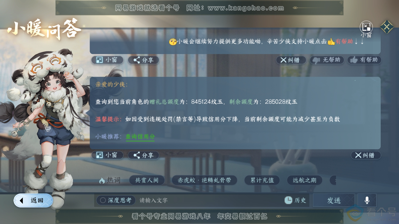 NSH311731逆水寒手游账号详情图45 NSH311731逆水寒手游账号详情图45