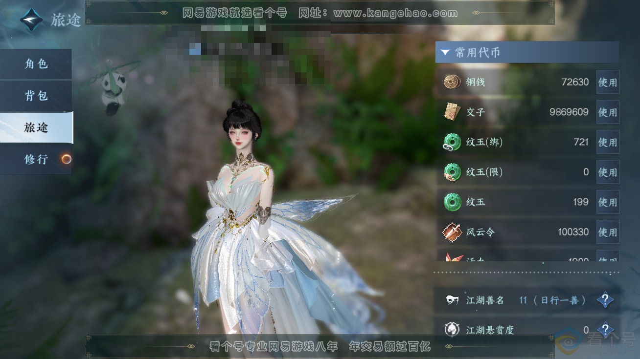 NSH311736逆水寒手游账号详情图5 NSH311736逆水寒手游账号详情图5