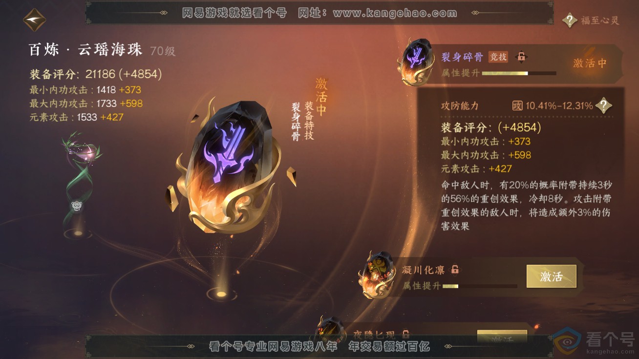 NSH311736逆水寒手游账号详情图19 NSH311736逆水寒手游账号详情图19