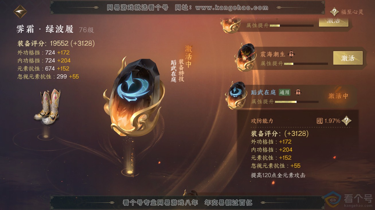 NSH311736逆水寒手游账号详情图23 NSH311736逆水寒手游账号详情图23