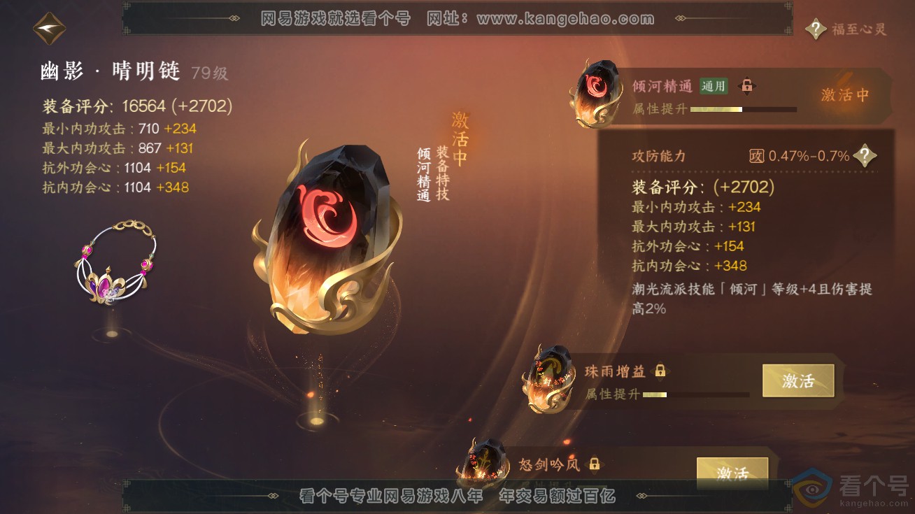 NSH311736逆水寒手游账号详情图24 NSH311736逆水寒手游账号详情图24