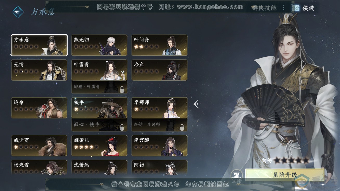 NSH311736逆水寒手游账号详情图28 NSH311736逆水寒手游账号详情图28