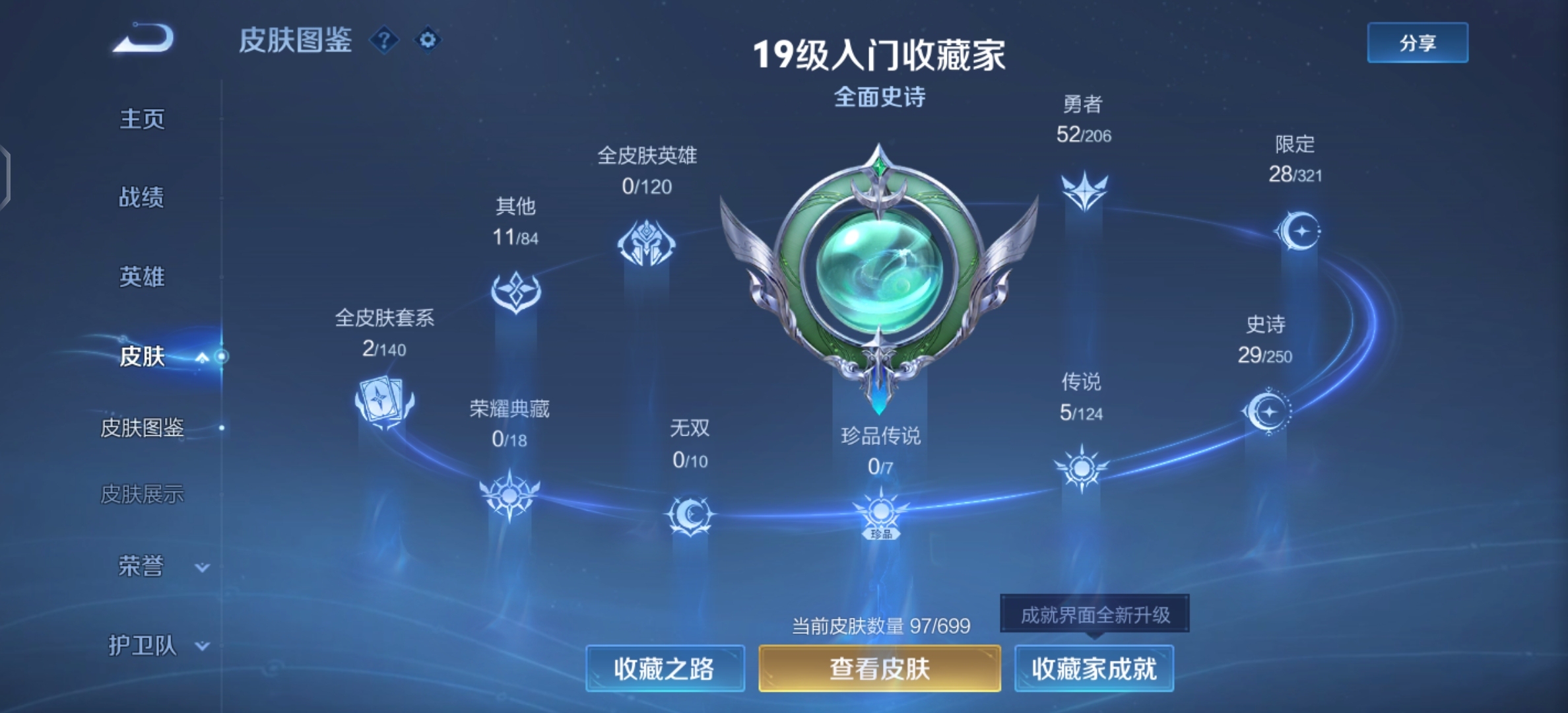 WZ3122493王者荣耀账号详情图8 WZ3122493王者荣耀账号详情图8