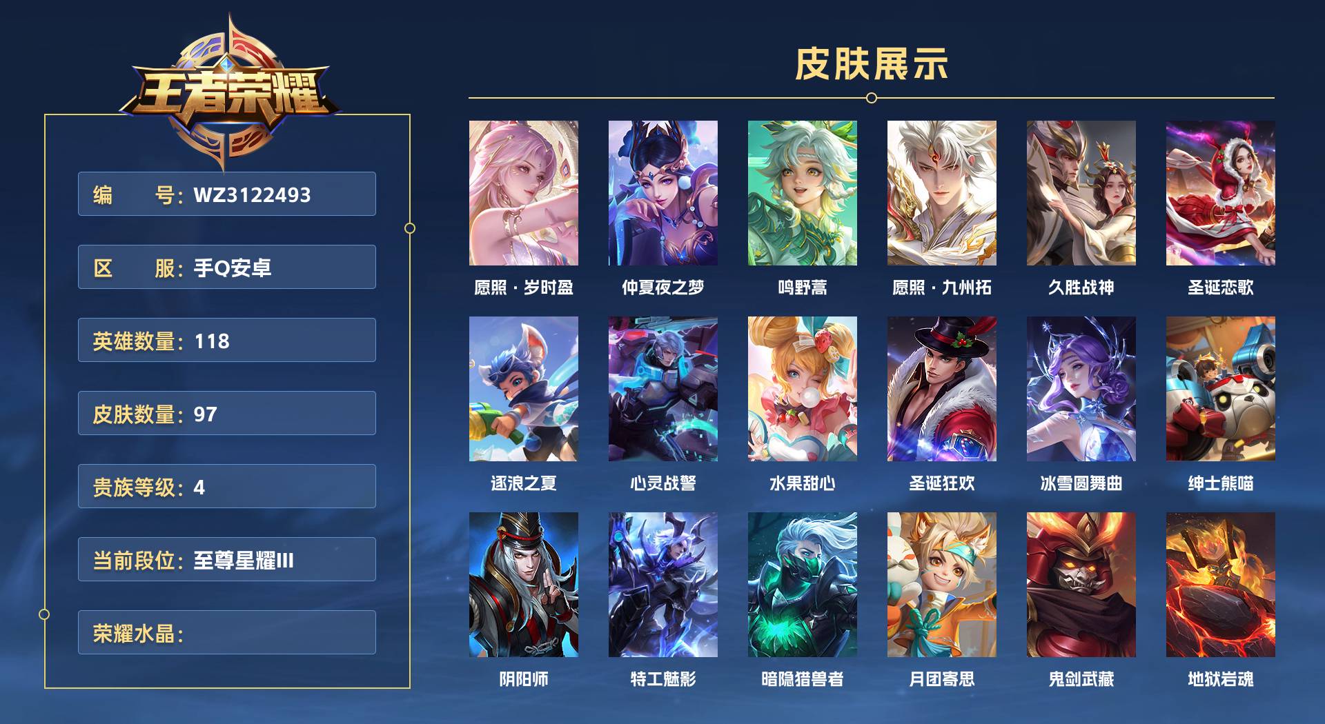 WZ3122493王者荣耀账号详情图1 WZ3122493王者荣耀账号详情图1