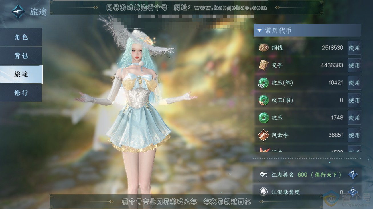 NSH311742逆水寒手游账号详情图6 NSH311742逆水寒手游账号详情图6
