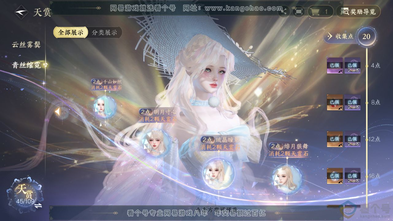 NSH311742逆水寒手游账号详情图17 NSH311742逆水寒手游账号详情图17