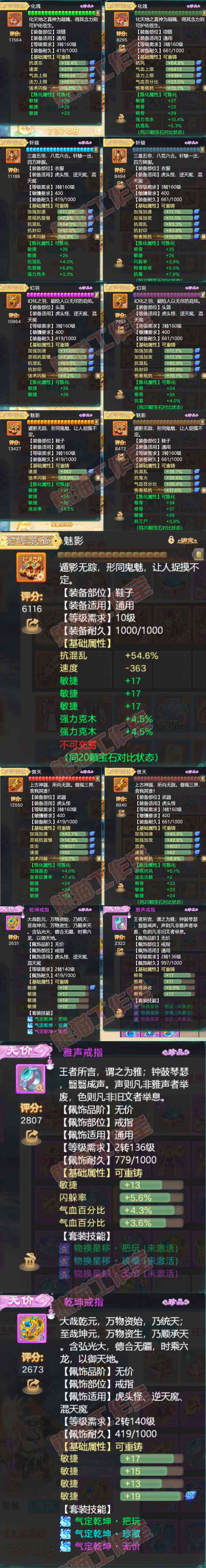 8921.大话西游账号详情图4 8921.大话西游账号详情图4