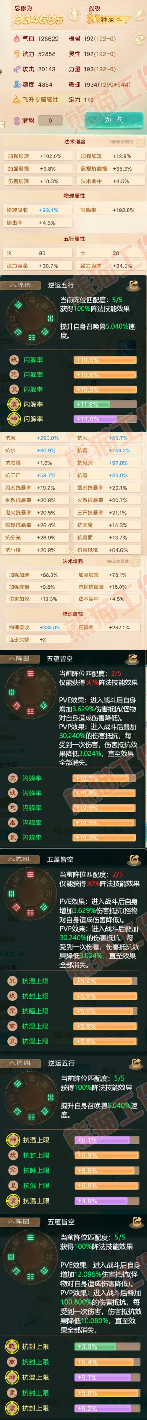 8921.大话西游账号详情图2 8921.大话西游账号详情图2