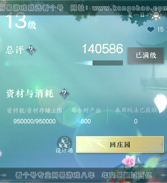 NSH311748逆水寒手游账号详情图27 NSH311748逆水寒手游账号详情图27