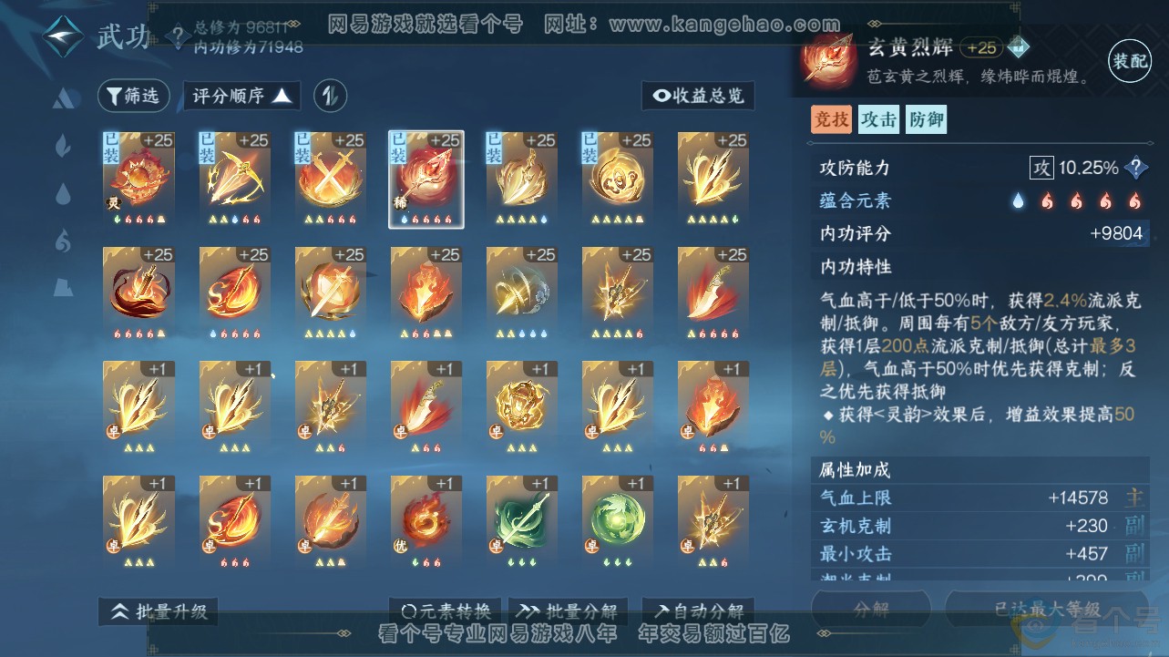 NSH311748逆水寒手游账号详情图26 NSH311748逆水寒手游账号详情图26