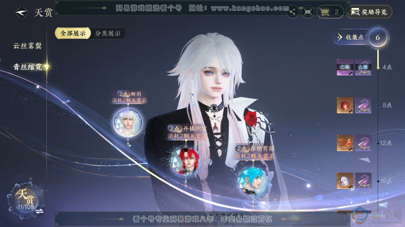 NSH311749逆水寒手游账号详情图9 NSH311749逆水寒手游账号详情图9