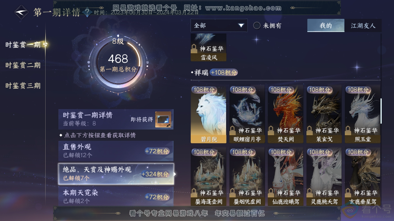 NSH311749逆水寒手游账号详情图13 NSH311749逆水寒手游账号详情图13