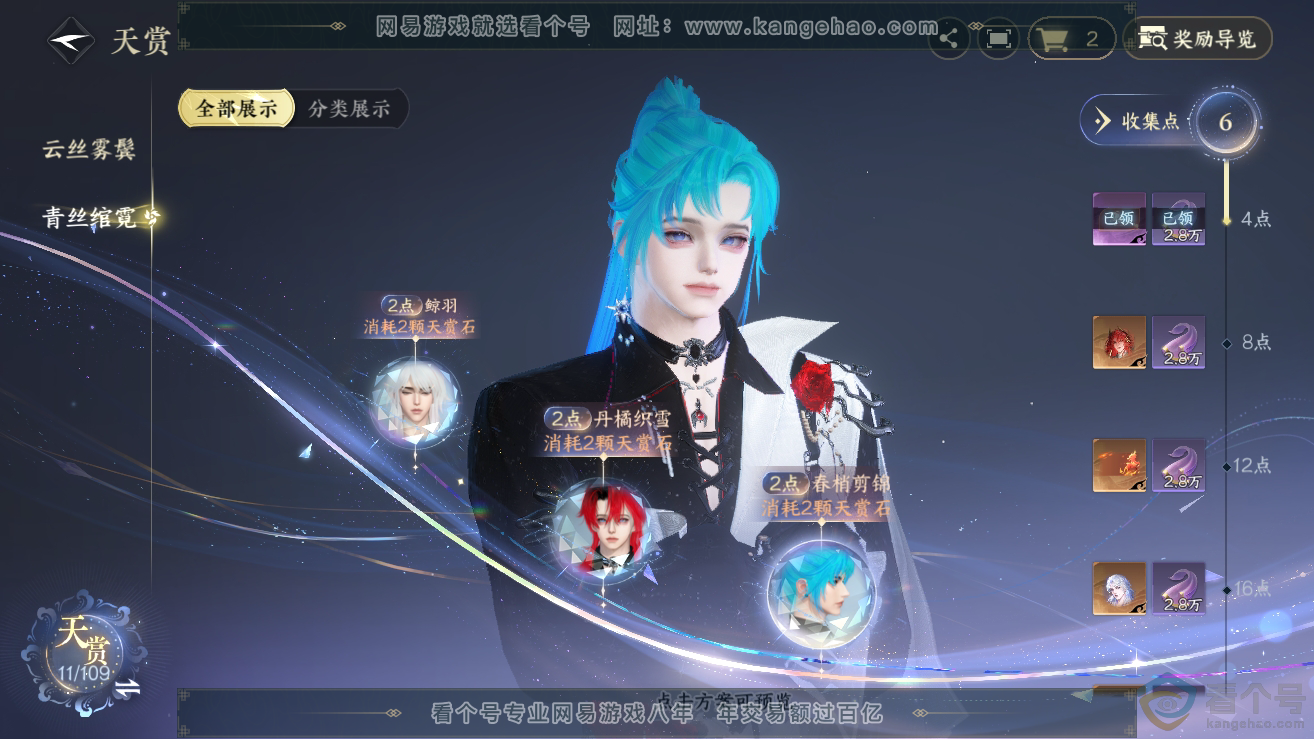 NSH311749逆水寒手游账号详情图11 NSH311749逆水寒手游账号详情图11