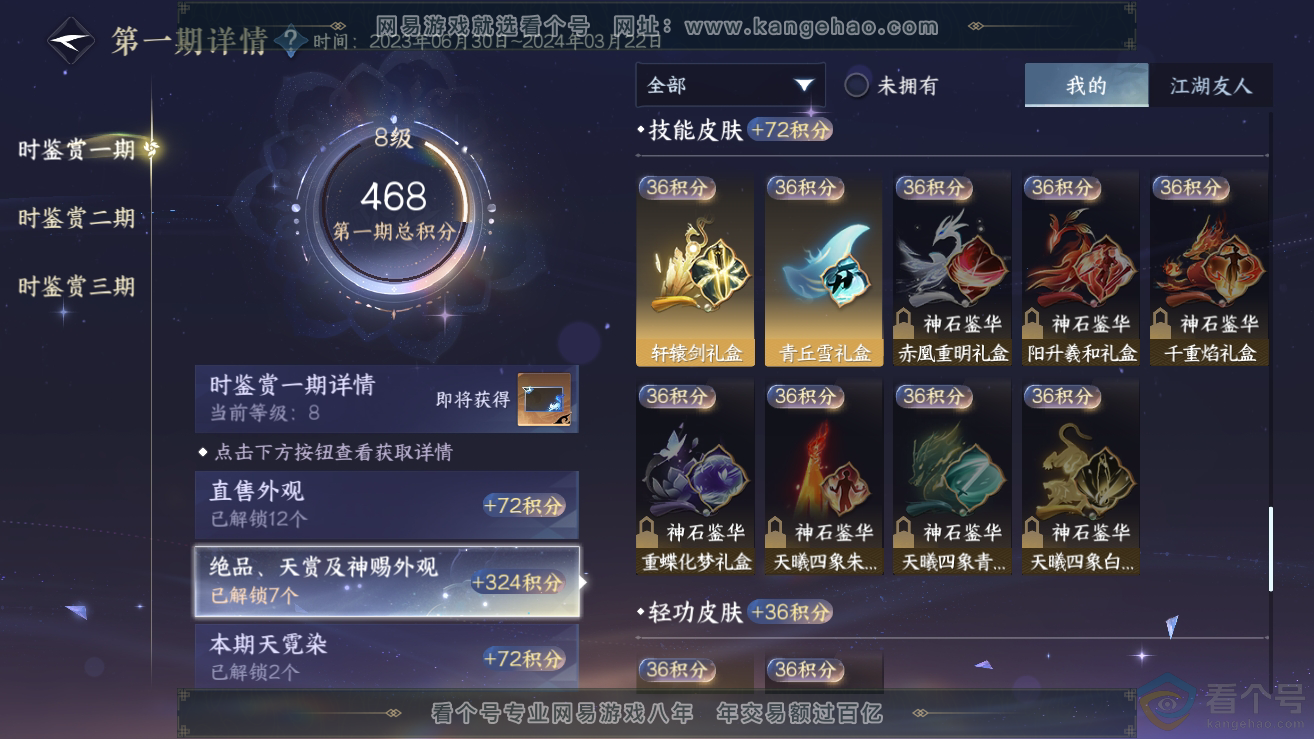 NSH311749逆水寒手游账号详情图14 NSH311749逆水寒手游账号详情图14