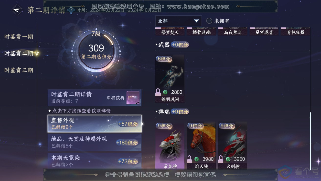 NSH311749逆水寒手游账号详情图20 NSH311749逆水寒手游账号详情图20
