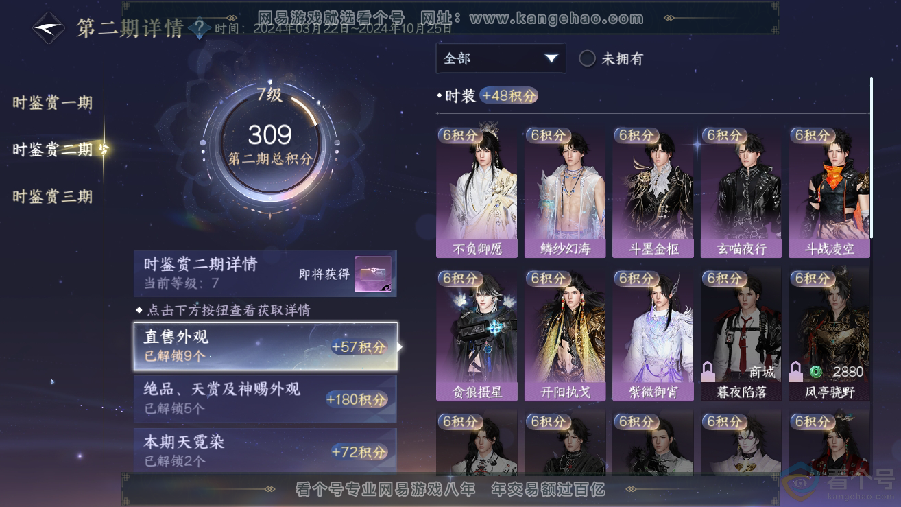 NSH311749逆水寒手游账号详情图19 NSH311749逆水寒手游账号详情图19