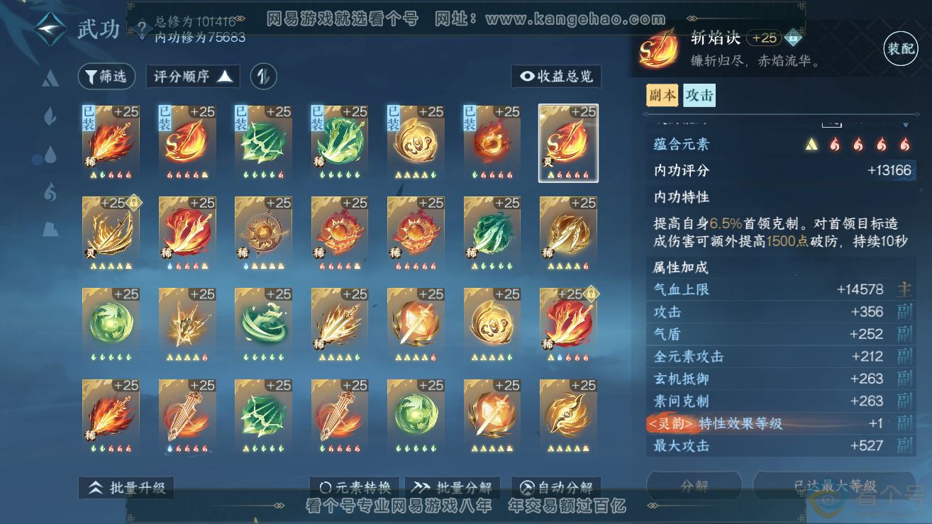 NSH311749逆水寒手游账号详情图24 NSH311749逆水寒手游账号详情图24